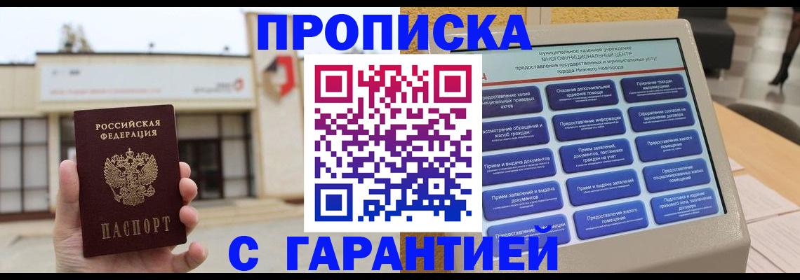 прописка для кредита в Новомосковске