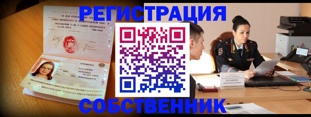 прописка регистрация в Новомосковске