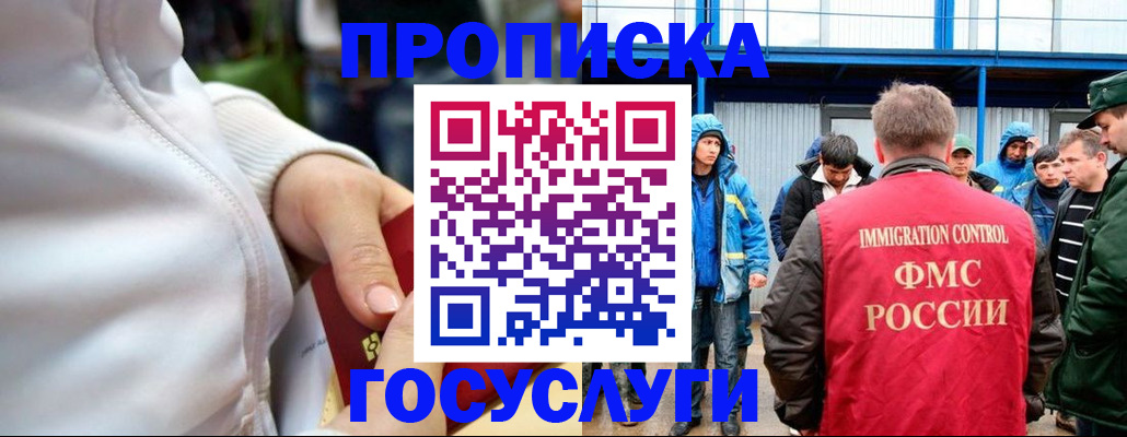 прописка регистрация в Новомосковске