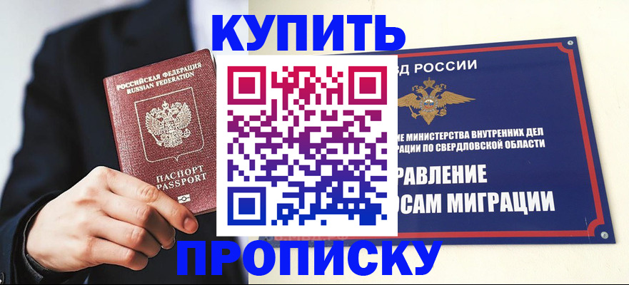 прописка для школы в Новомосковске