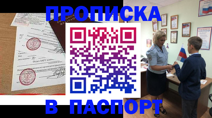 прописка штамп в Новомосковске