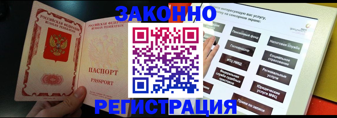 прописка законно в Новомосковске